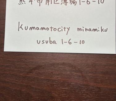 Minami Ward House | 智翔はうす 女性家主滞在民泊 5畳タイプ 予約後はメール確認願います トモカケハウス