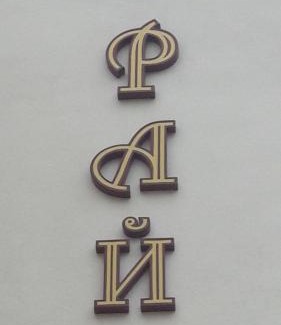 Shumen Hotel | Family Hotel Rai