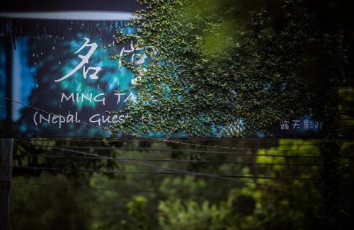 Pokhara House | Mingtang Boutique Cottage 名堂花园度假屋