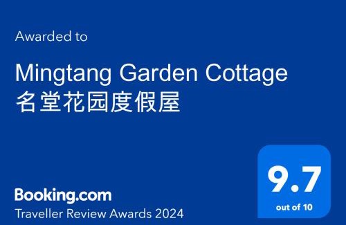 Pokhara House | Mingtang Boutique Cottage 名堂花园度假屋
