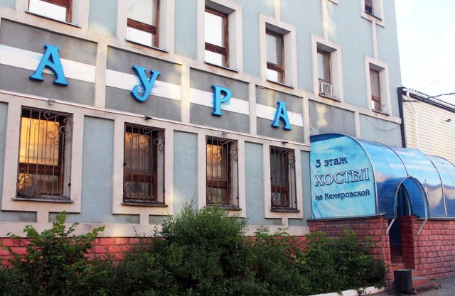 Гостиница Аура