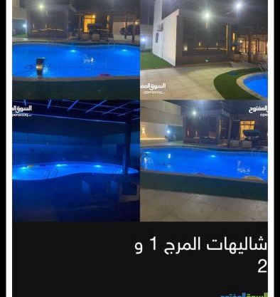شاليهات المرج