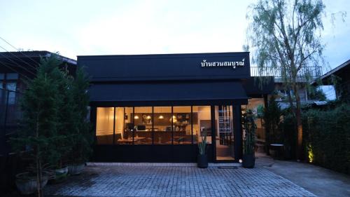 บ้านสวนสมบูรณ์