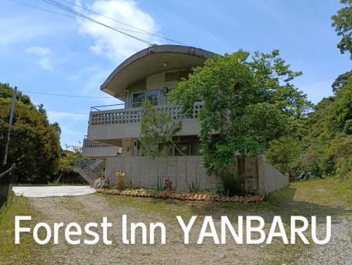 ジャングリアに一番近い宿 敷地四千坪以上 一階まるまる貸切 広い敷地内でBBQ可 Forest lnn YANBARU