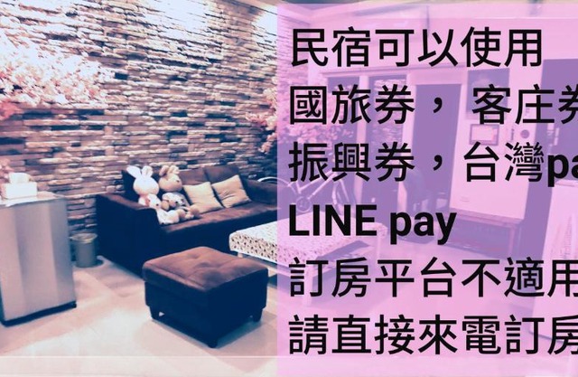 日光森林親子民宿
