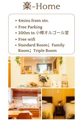 楽Home