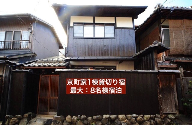 A Kyomachiya townhouse that can be reserved for on/Kyoto Kyōto