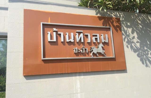 Baan Tew Lom Cha-am (339/448)