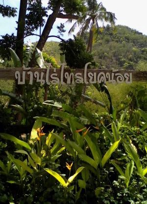 Baanrai Saiyoknoi Resort