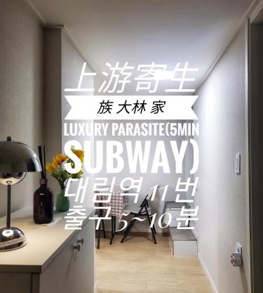 Brand new 2 rooms, 6 guests #Daerim Cozy Jia#