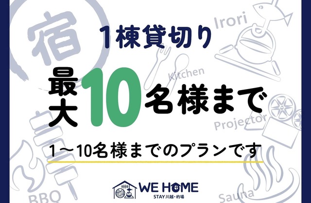 Capacity 10 people plan/Kawagoe Saitama