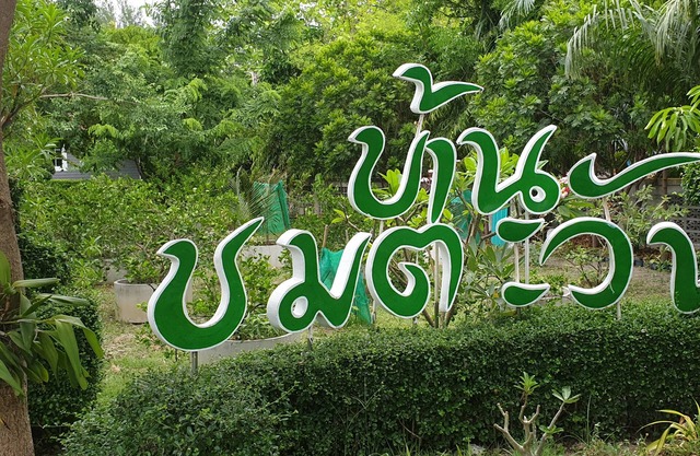 Chomtawan Home