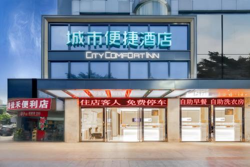 City Comfort Inn Hainan Haikou Wanghai International Plaza Qilou Old Street Branch