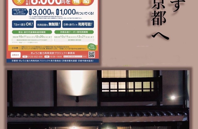 Family Limited discount for stays of 3 or more consecutive nights Lets spend a relaxing time in /Kyoto Kyōto