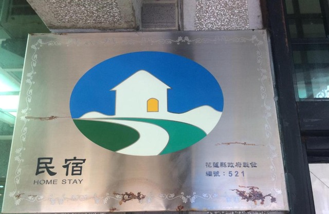 Fly House 飛航家民宿