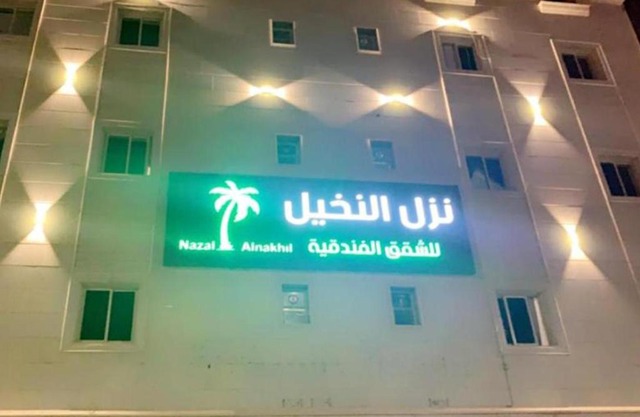 Nozoul Al Nakhil Aparthotel