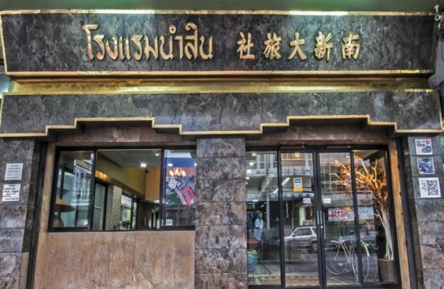 Numsin Hotel