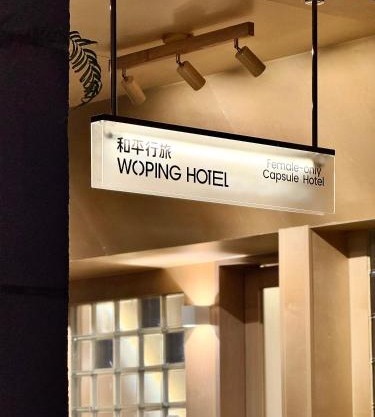 Only Female WOPING HOTEL GUANGZHOU HAIZHU SQUARE
