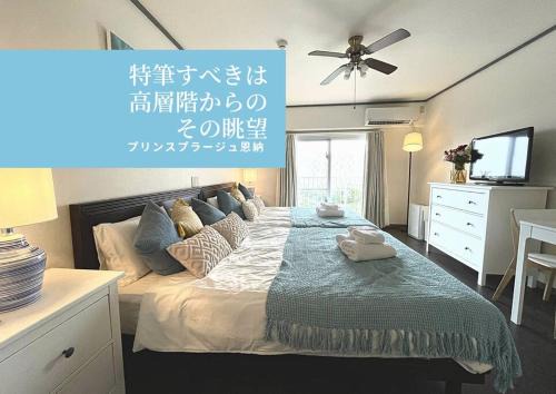 【Re-Opening Sale】PIA Prince Prage/Top floor O/view