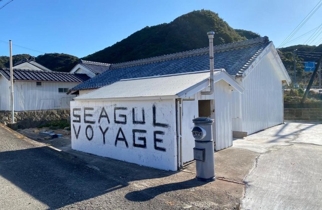 Seagull voyage - Vacation STAY 43030v