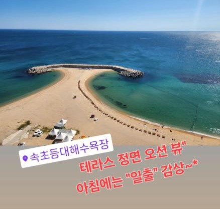 Sokcho Summitbay 1209 "Ocean View"