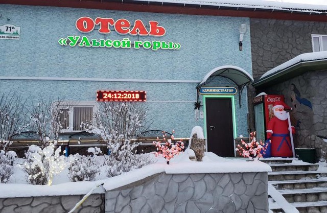 U Lysoy Gory Hotel