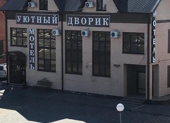 Uyutny Dvorik Motel