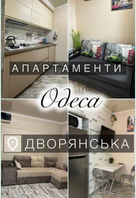 Odessa City Center Apartment | Апартаменты Dvoryanskay