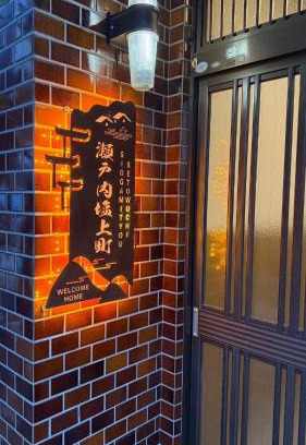 Shiogami Cho Hotel | 瀬戸内塩上町