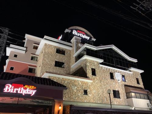 Kita Ward Hotel | HOTEL Birthday 楠店